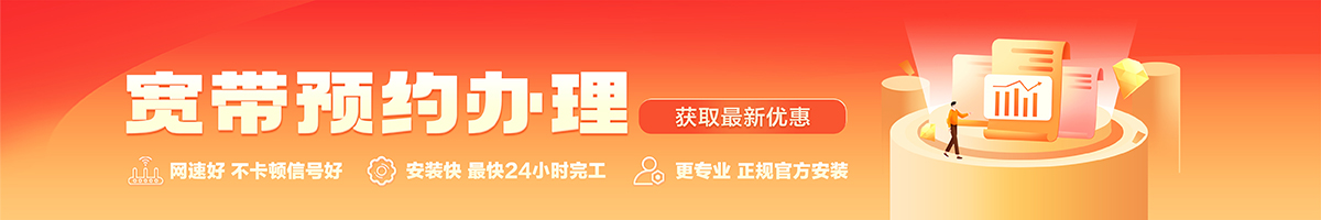 修水宽带办理安装 修水宽带在线办理入口